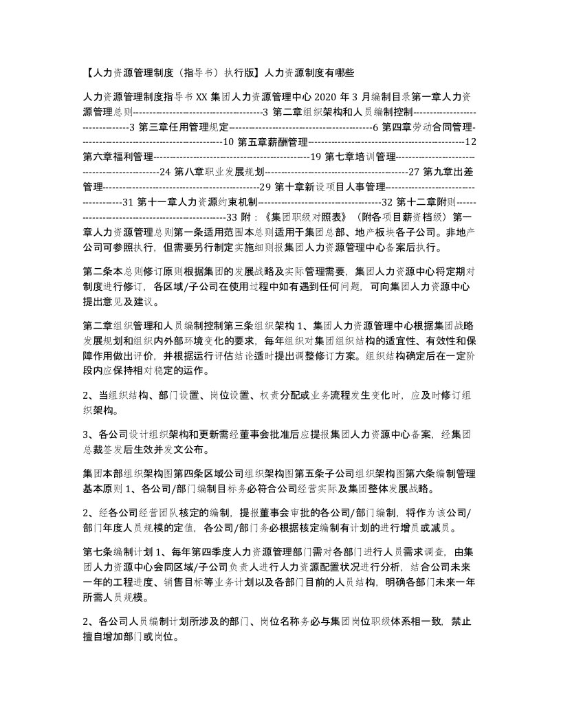 人力资源管理制度指导书执行版人力资源制度有哪些