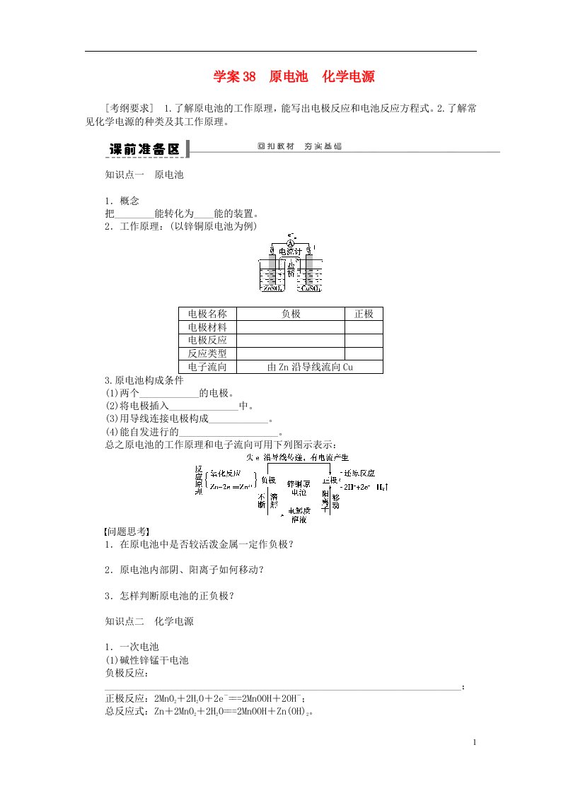 高考化学一轮复习