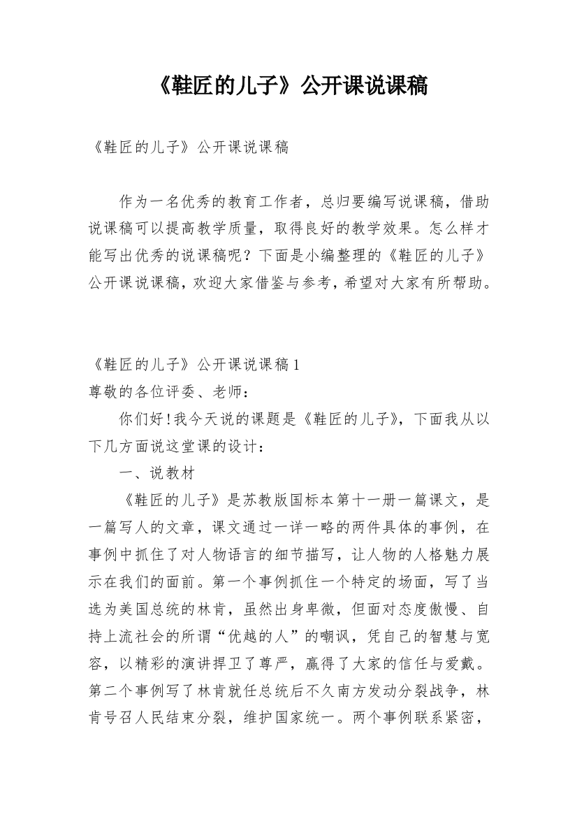 《鞋匠的儿子》公开课说课稿