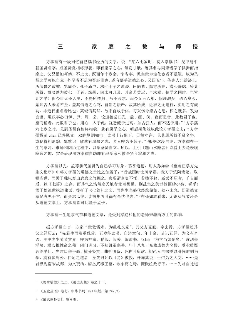 中国行为法学会张之楠方孝孺的政治文化意义3