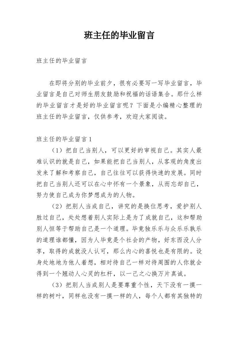 班主任的毕业留言_4