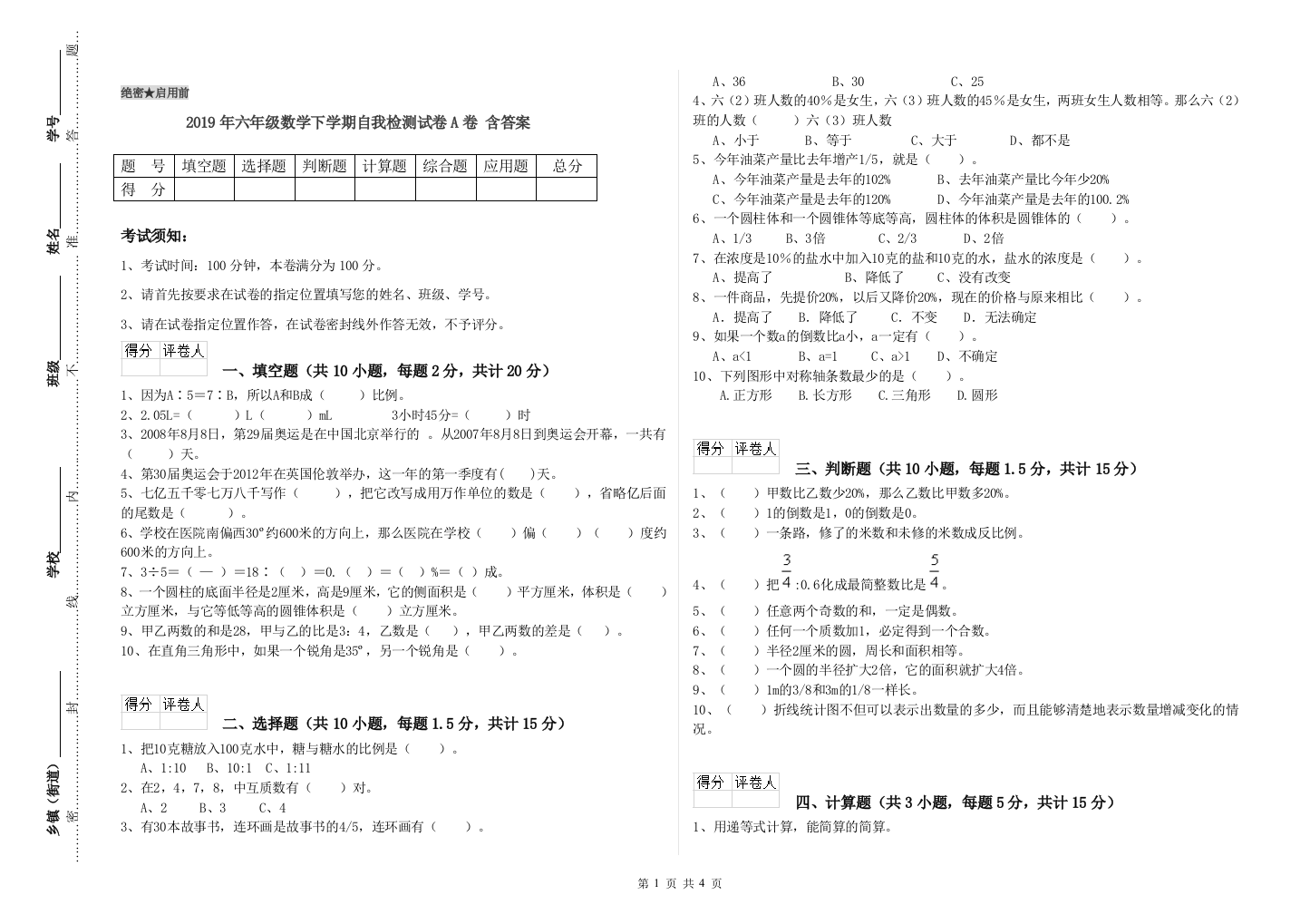 2019年六年级数学下学期自我检测试卷A卷-含答案