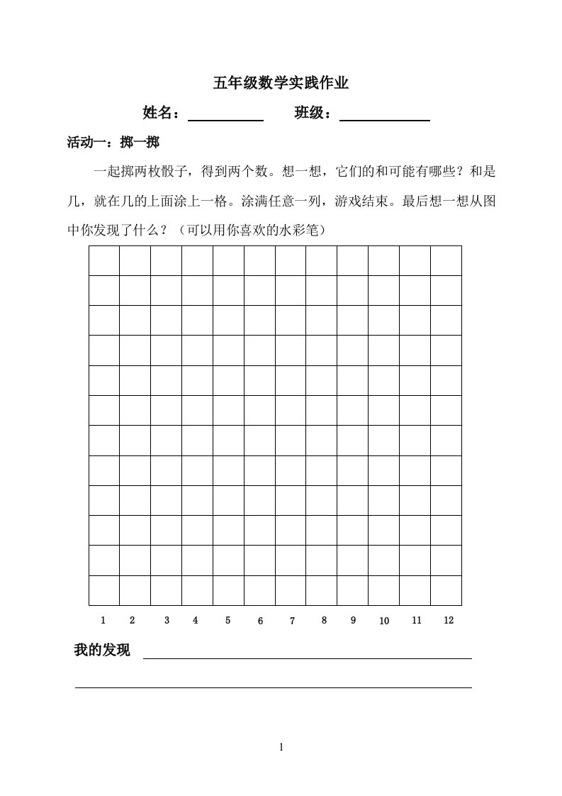 四年级下册暑假数学实践作业