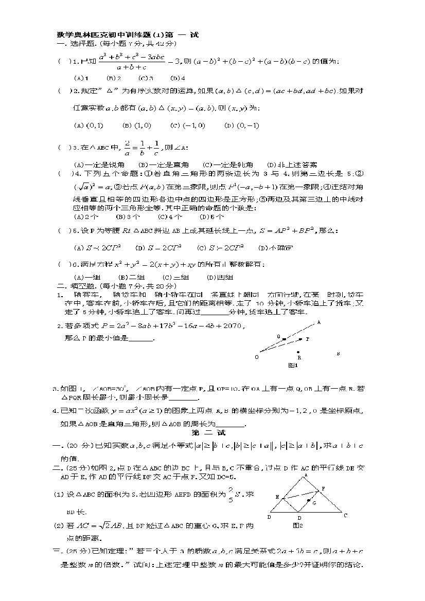 2023年初中数学奥林匹克竞赛题带详解