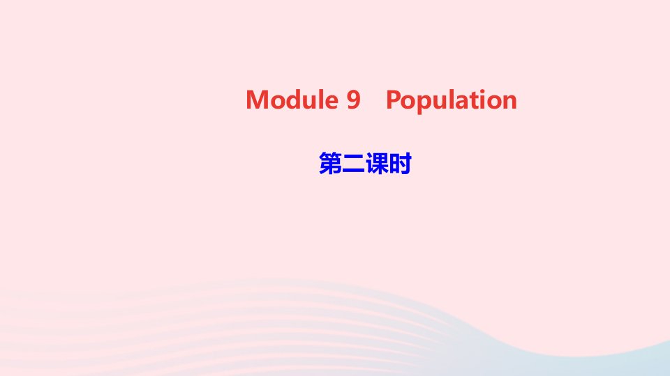 八年级英语上册Module9Population模块语篇与书面表达作业课件新版外研版