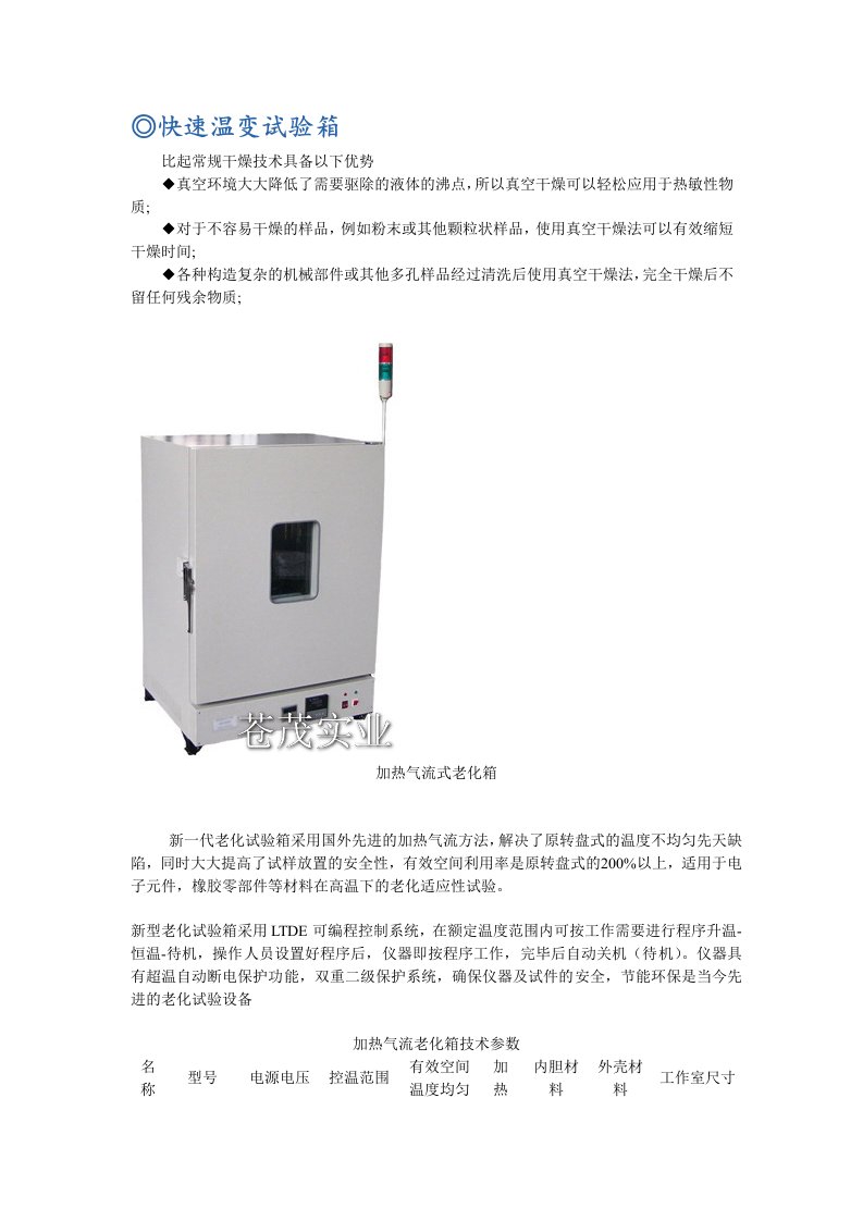 快速温变试验箱