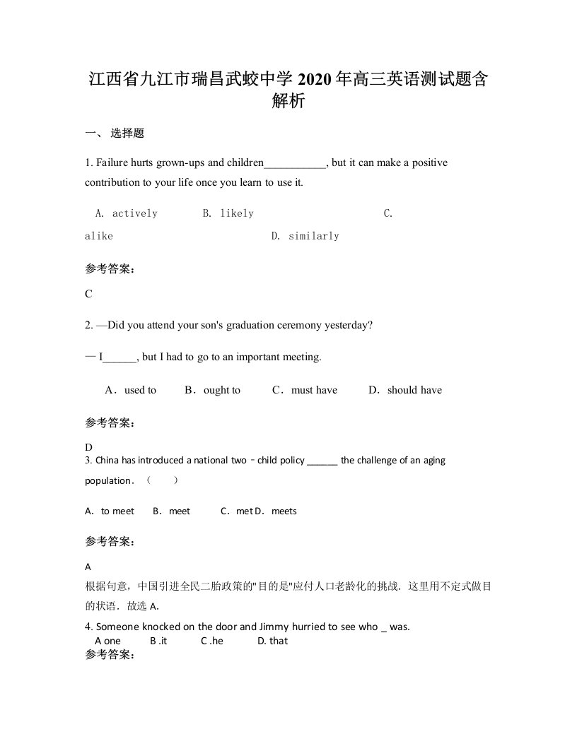 江西省九江市瑞昌武蛟中学2020年高三英语测试题含解析