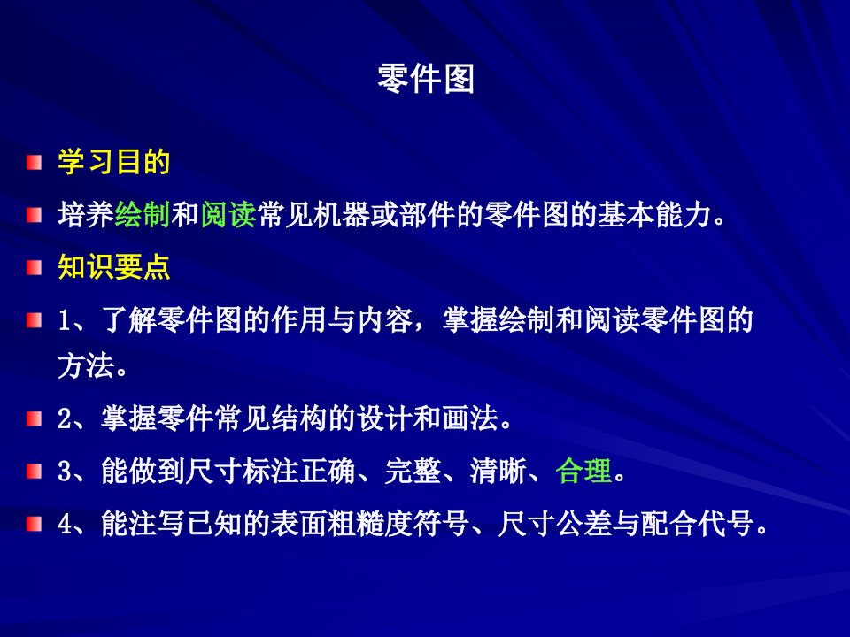 CAD机械制图零件图经典.ppt课件