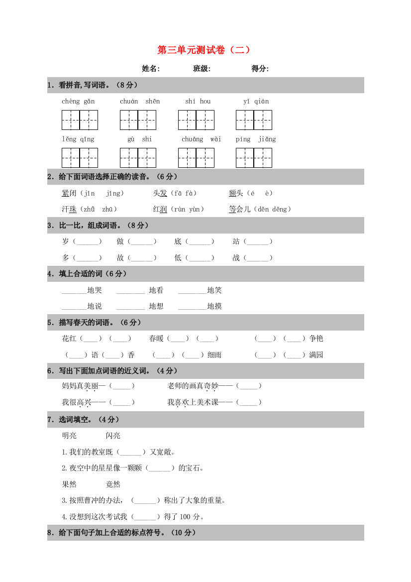 2019-2020学年二年级语文上册