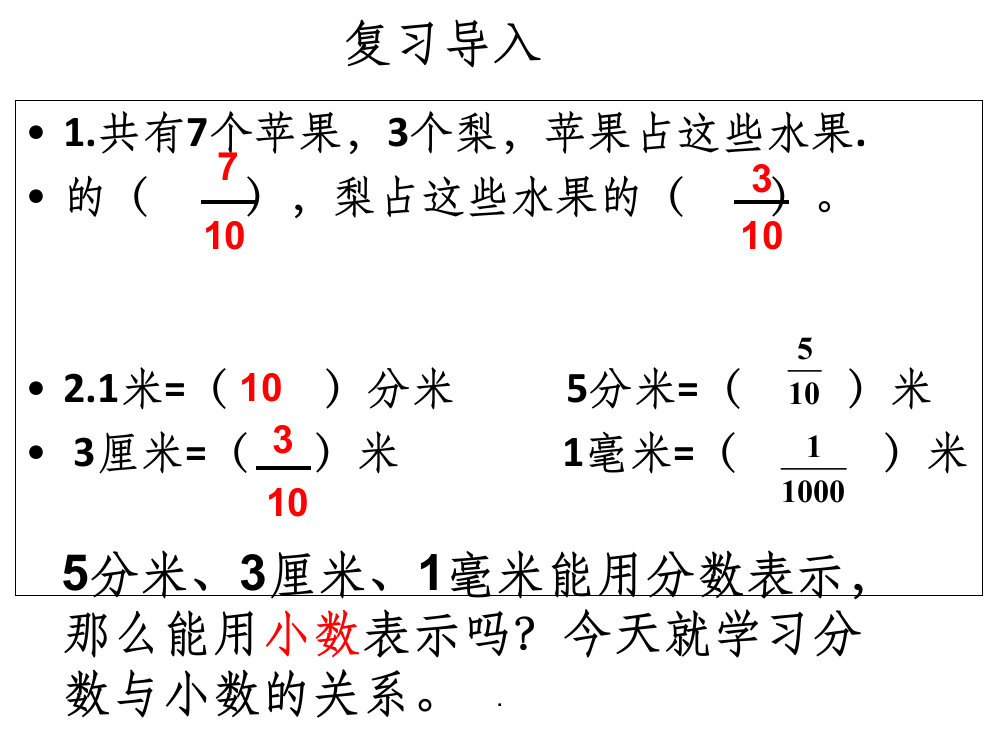 人教版四年级数学下册《小数的意义》精ppt课件