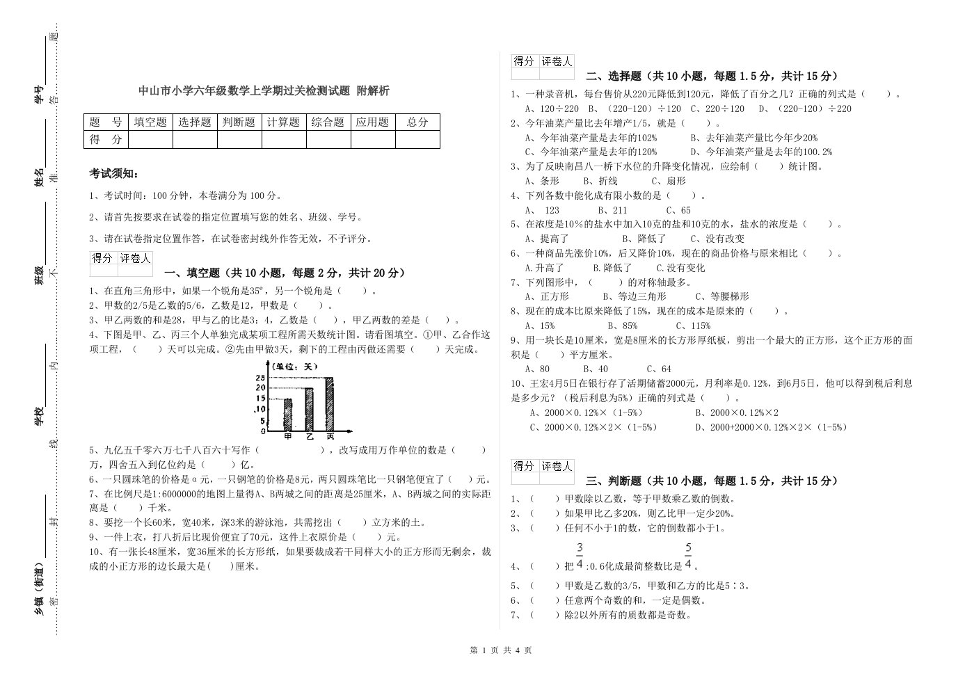 中山市小学六年级数学上学期过关检测试题