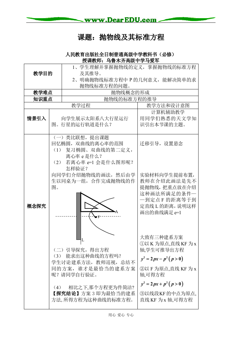 新疆--抛物线及其标准方程（马爱军）