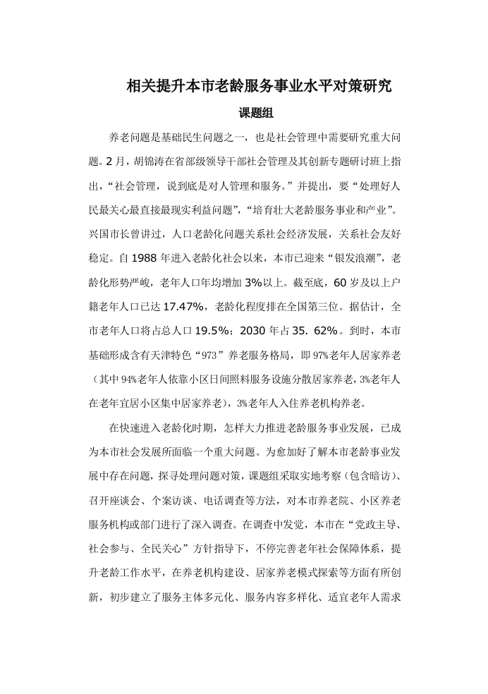 养老调研研究报告提交