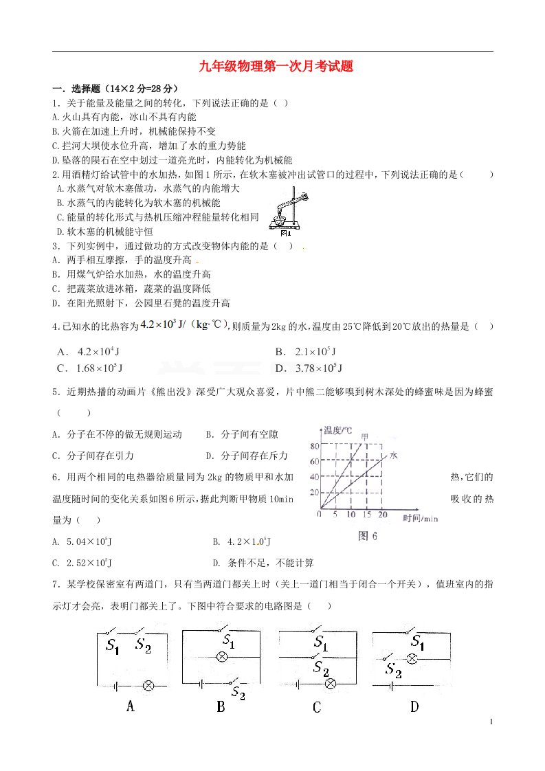 湖北省黄冈市团风县贾庙中学九级物理9月月考试题（无答案）