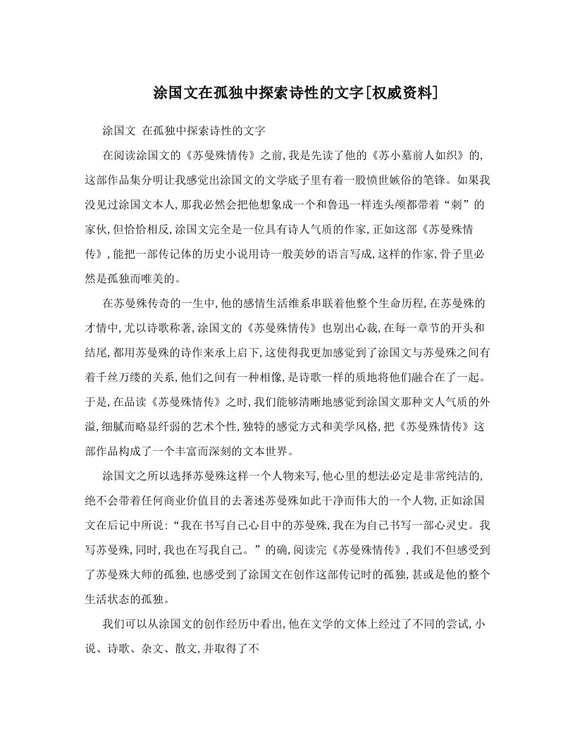 涂国文在孤独中探索诗性的文字[权威资料]