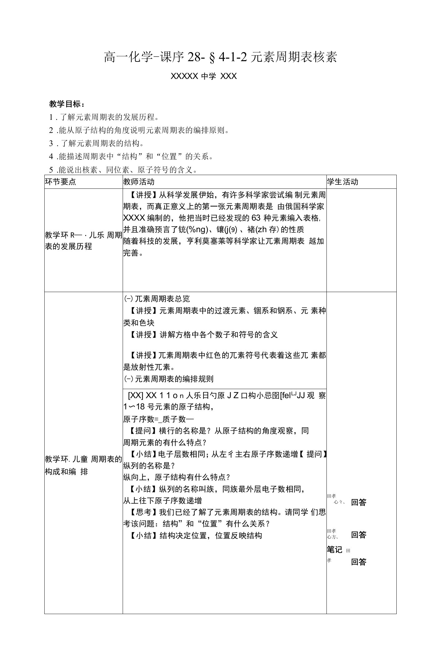 【中小学】高一上下册第一节