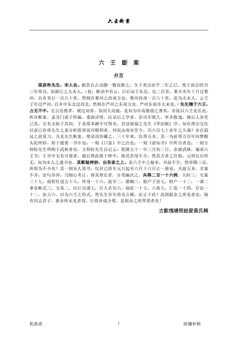 六壬断案(整理完毕可以打印)01