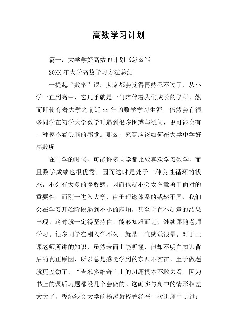 高数学习计划