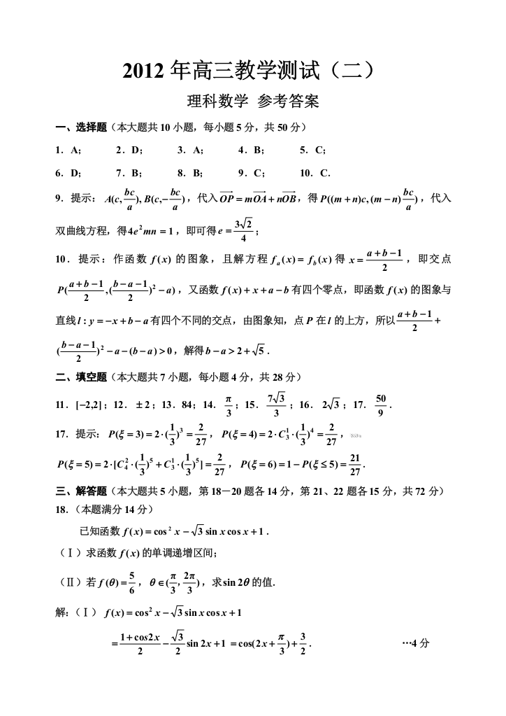 《首发》浙江省嘉兴二模数学理答案