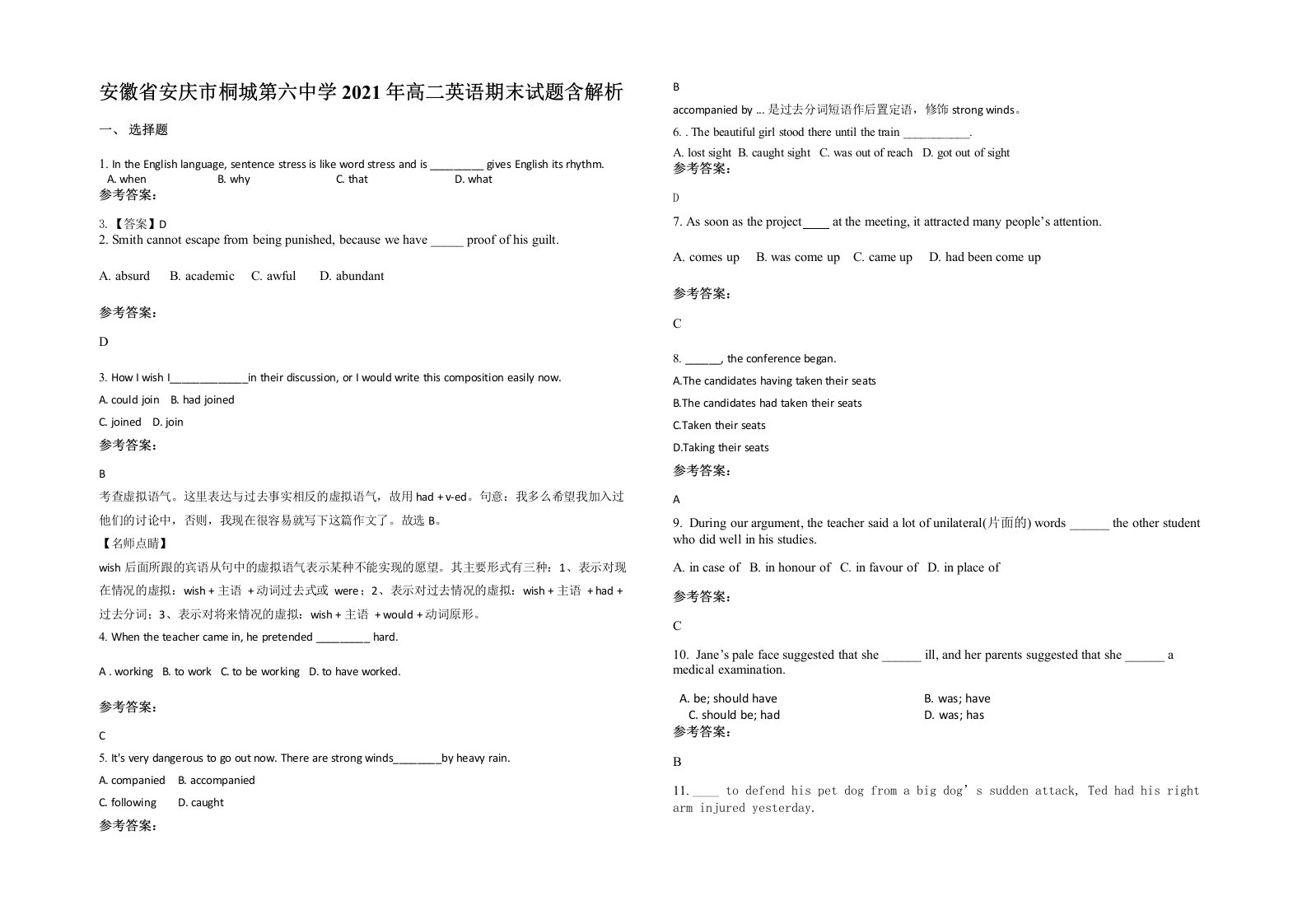 安徽省安庆市桐城第六中学2021年高二英语期末试题含解析