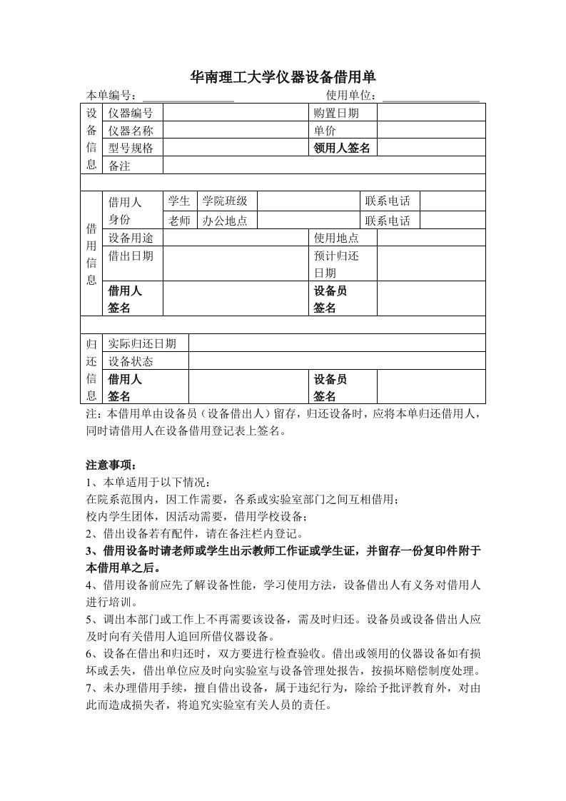 华南理工大学仪器设备借用单