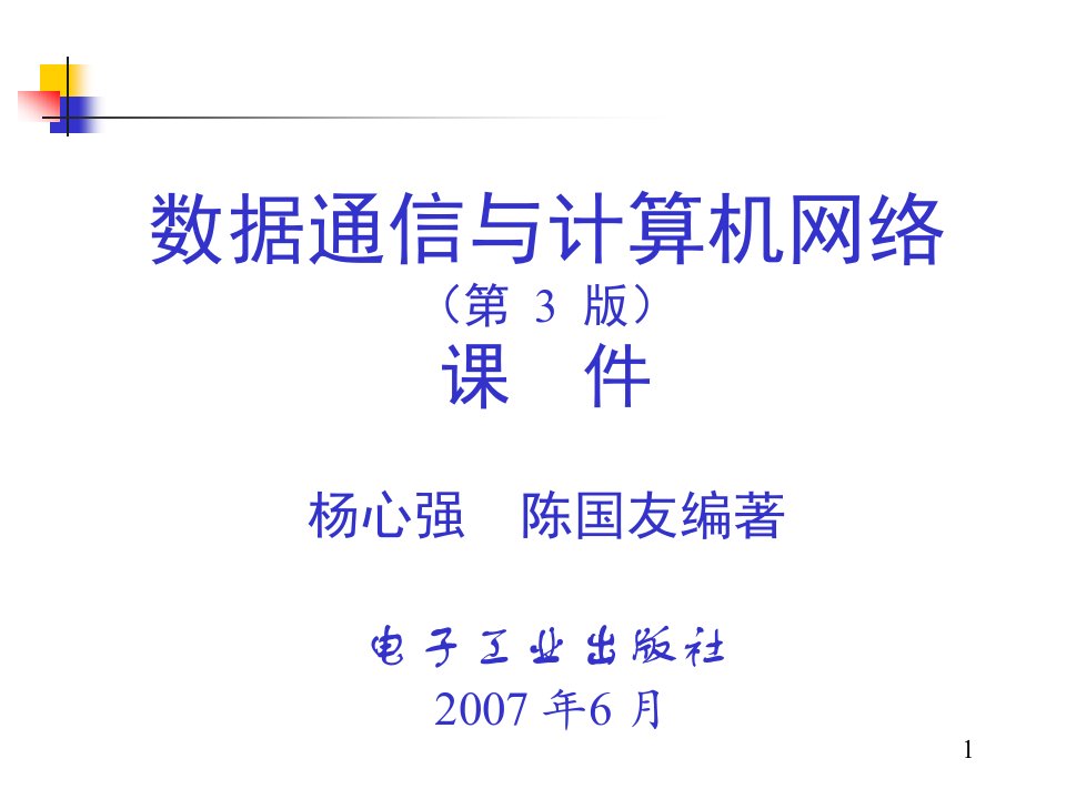 数据通信基础知识