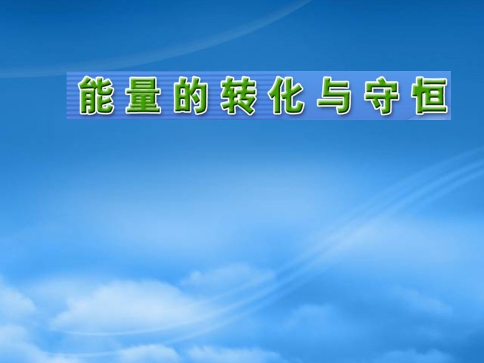 九级物理全册