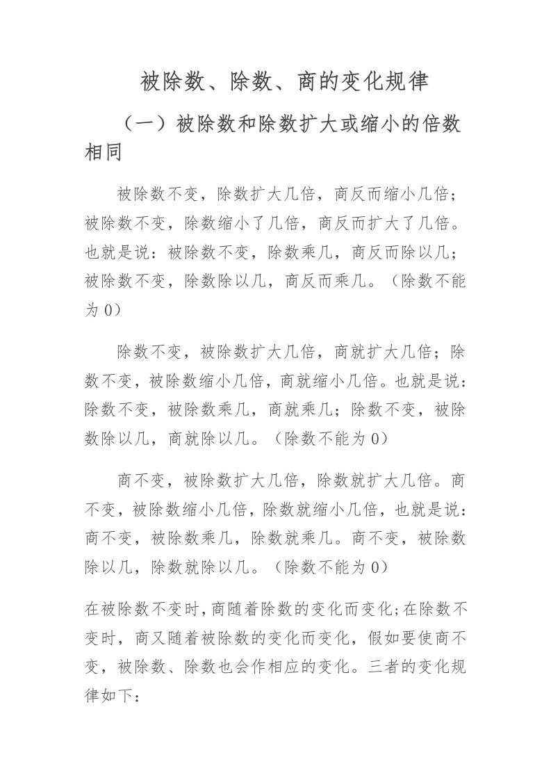 被除数除数商的变化规律