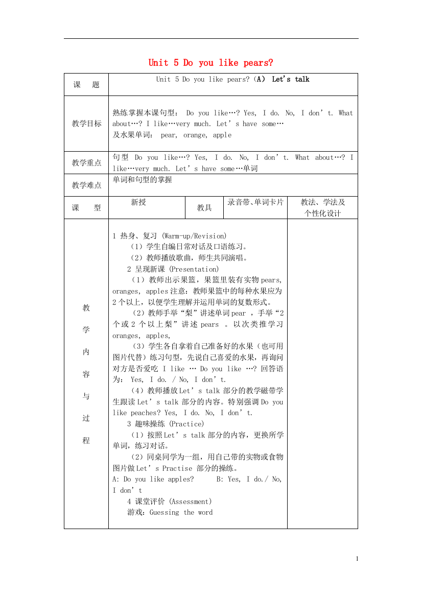 2014三年级英语下册《Unit