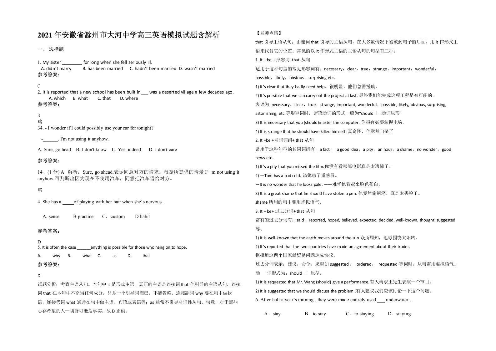 2021年安徽省滁州市大河中学高三英语模拟试题含解析