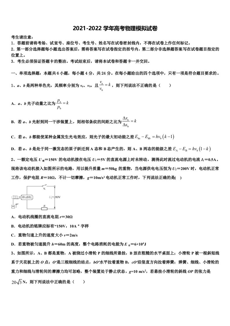 安徽省合肥三十五中2021-2022学年高三压轴卷物理试卷含解析