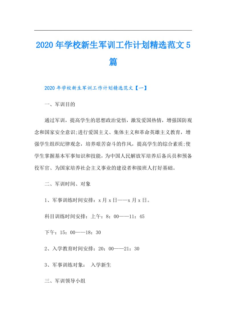 学校新生军训工作计划精选范文5篇