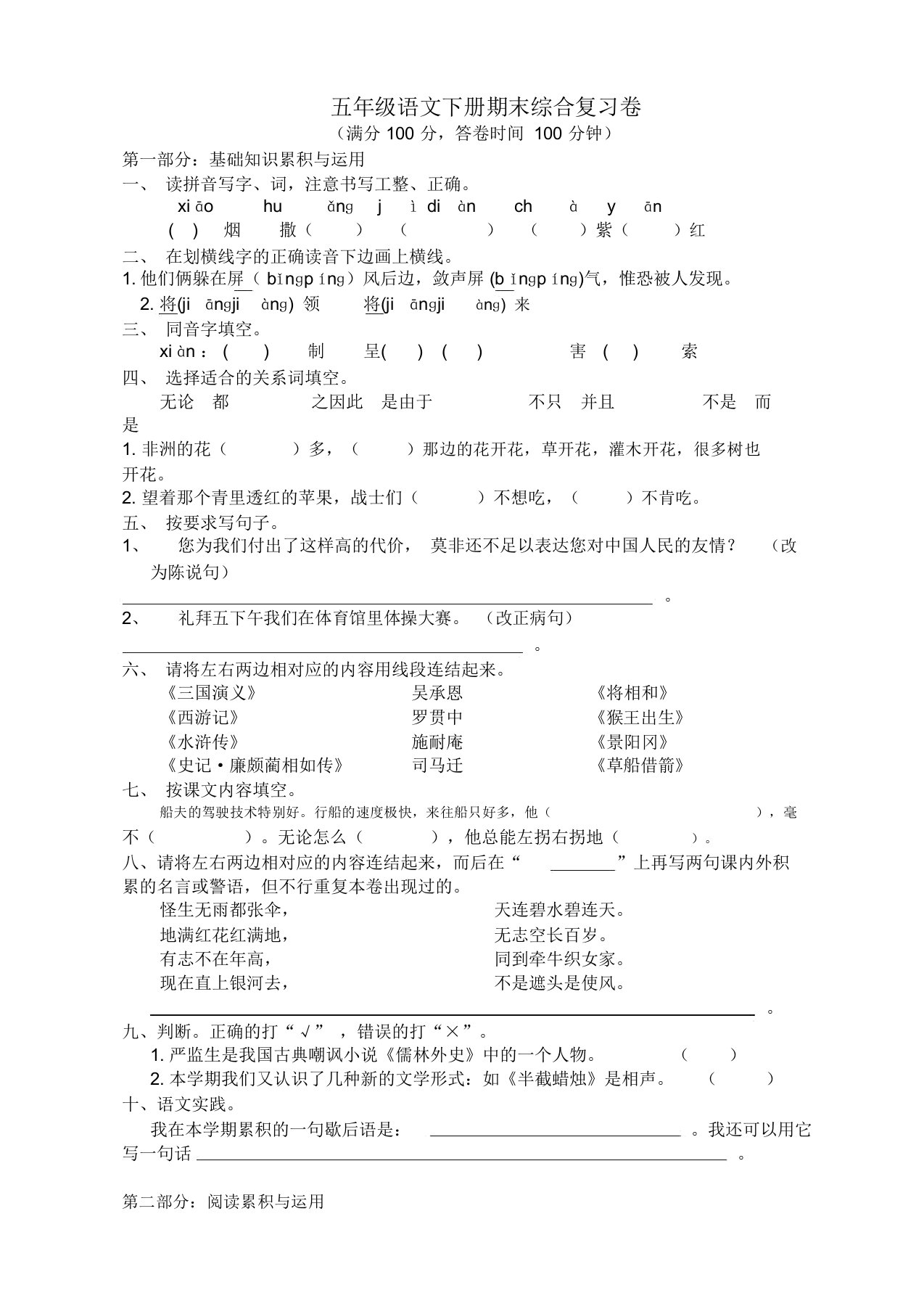 (2019新品)部编版小学五年级语文下册期末考试卷