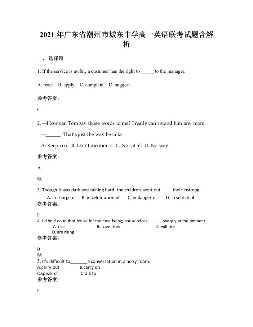 2021年广东省潮州市城东中学高一英语联考试题含解析