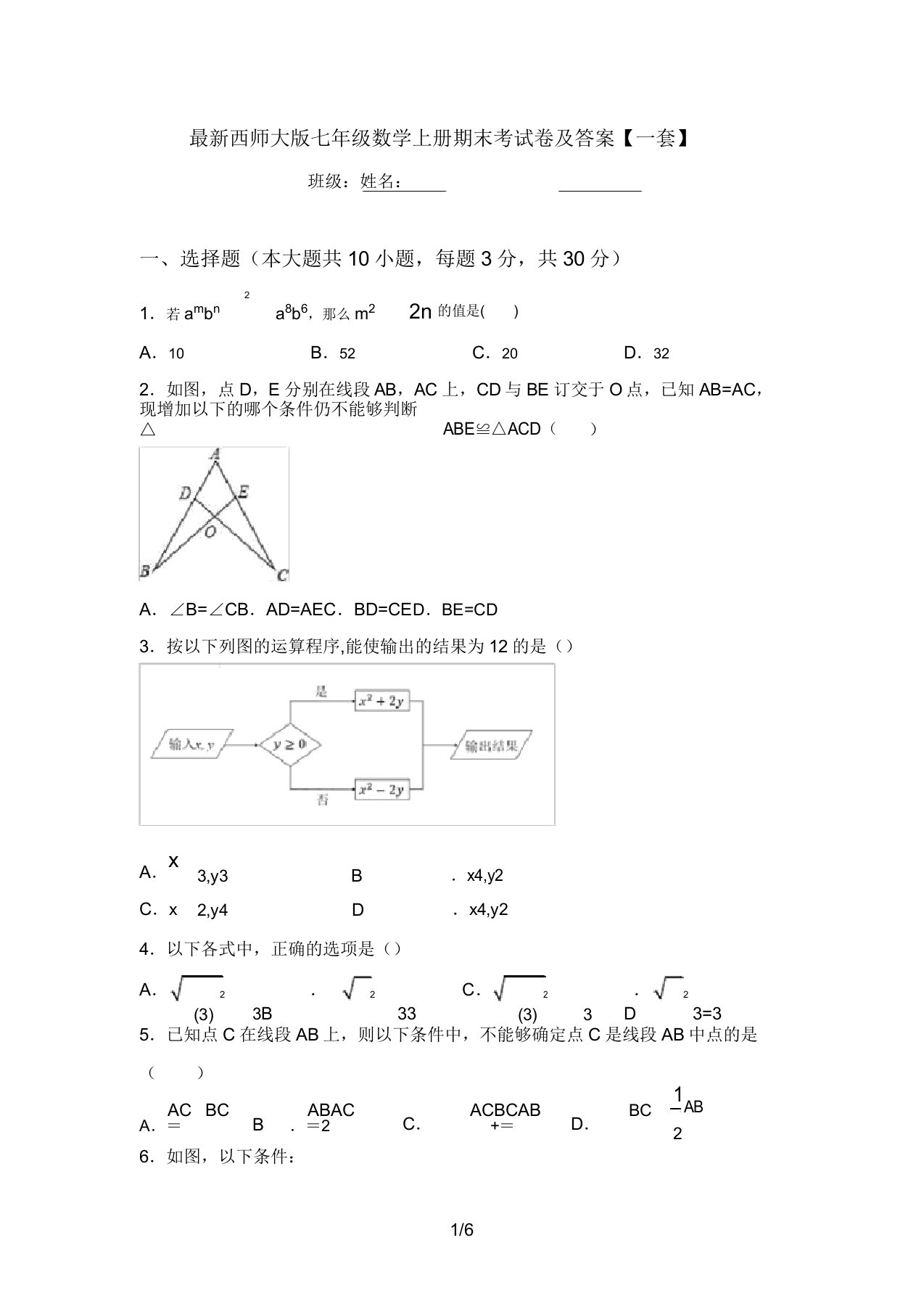 最新西师大版七年级数学上册期末考试卷及答案【一套】