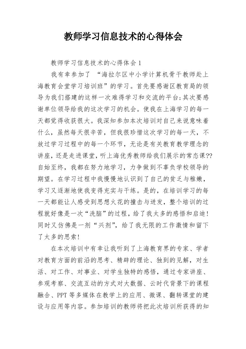 教师学习信息技术的心得体会_2