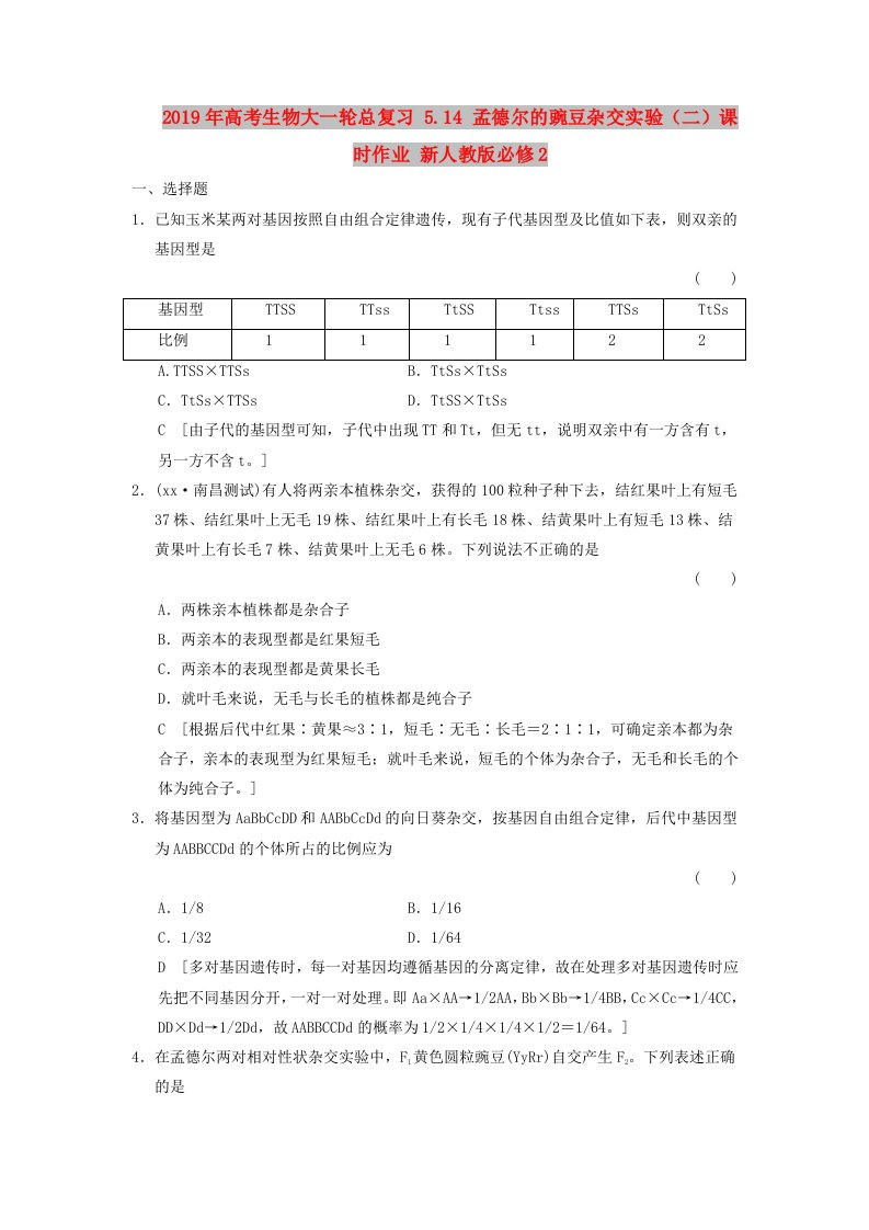 2019年高考生物大一轮总复习