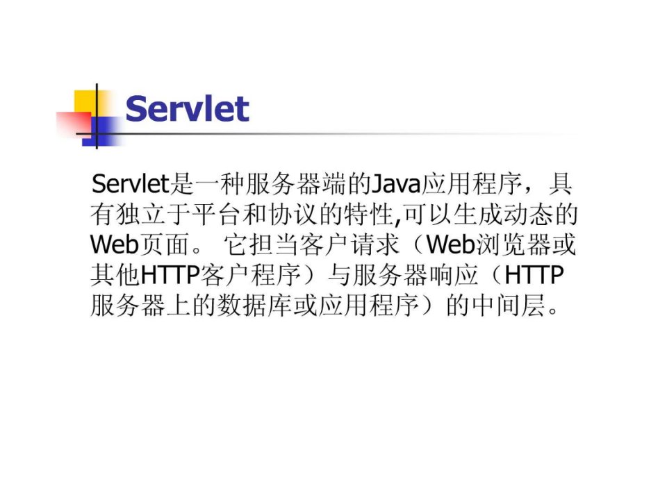 Servlet实例.ppt