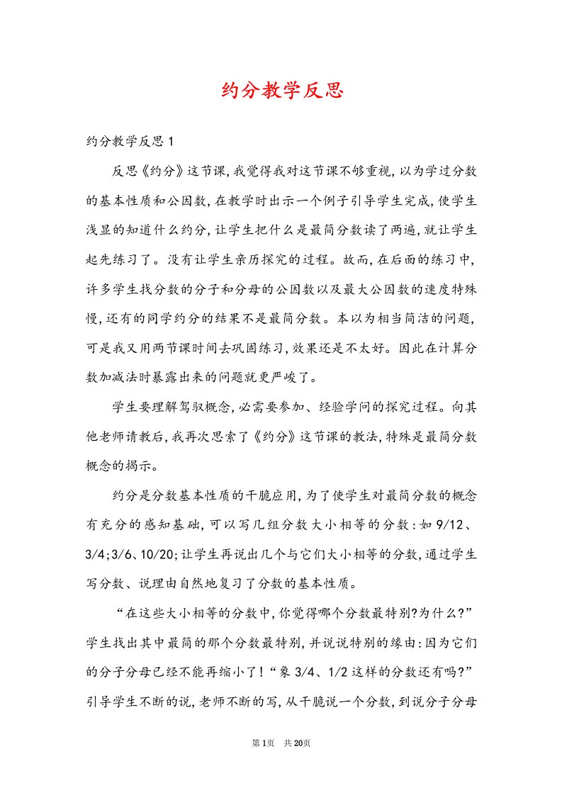 约分教学反思