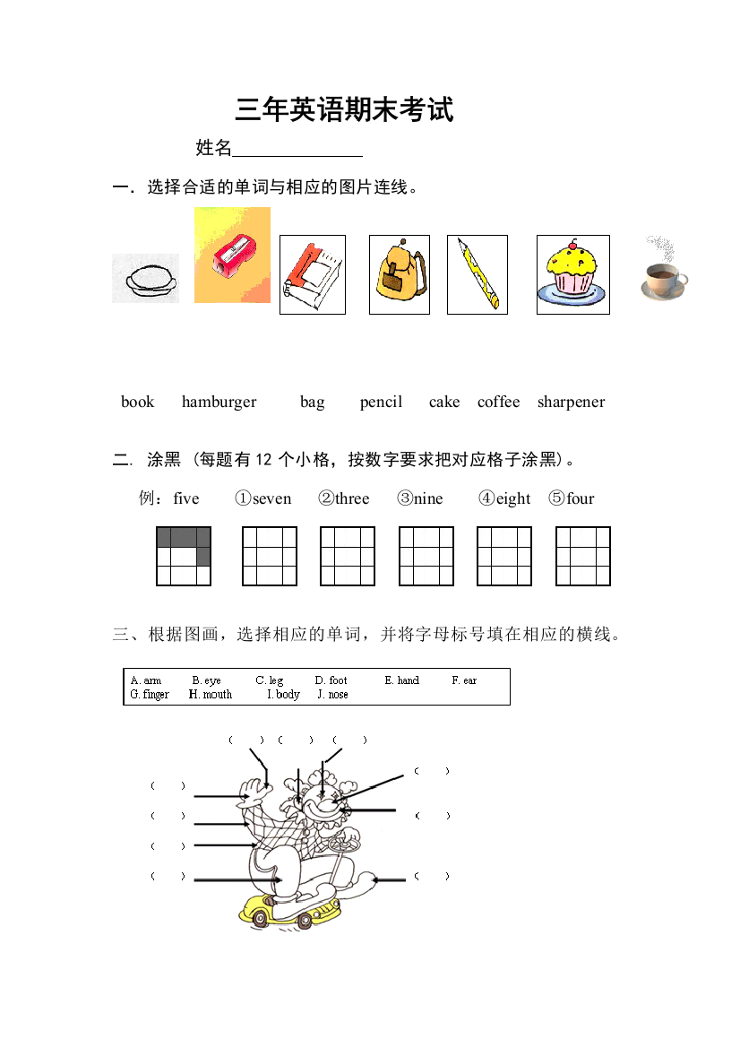 三年级上册英语综合测试卷