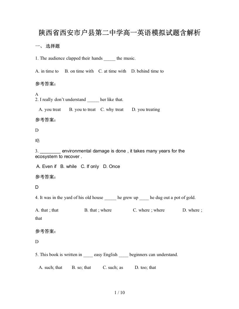 陕西省西安市户县第二中学高一英语模拟试题含解析