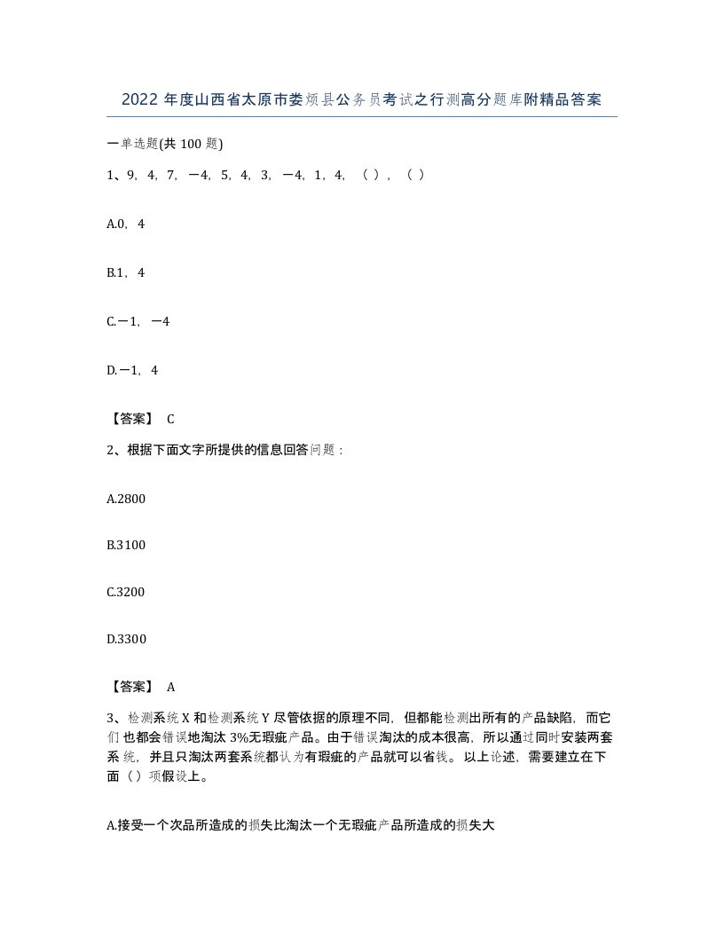 2022年度山西省太原市娄烦县公务员考试之行测高分题库附答案