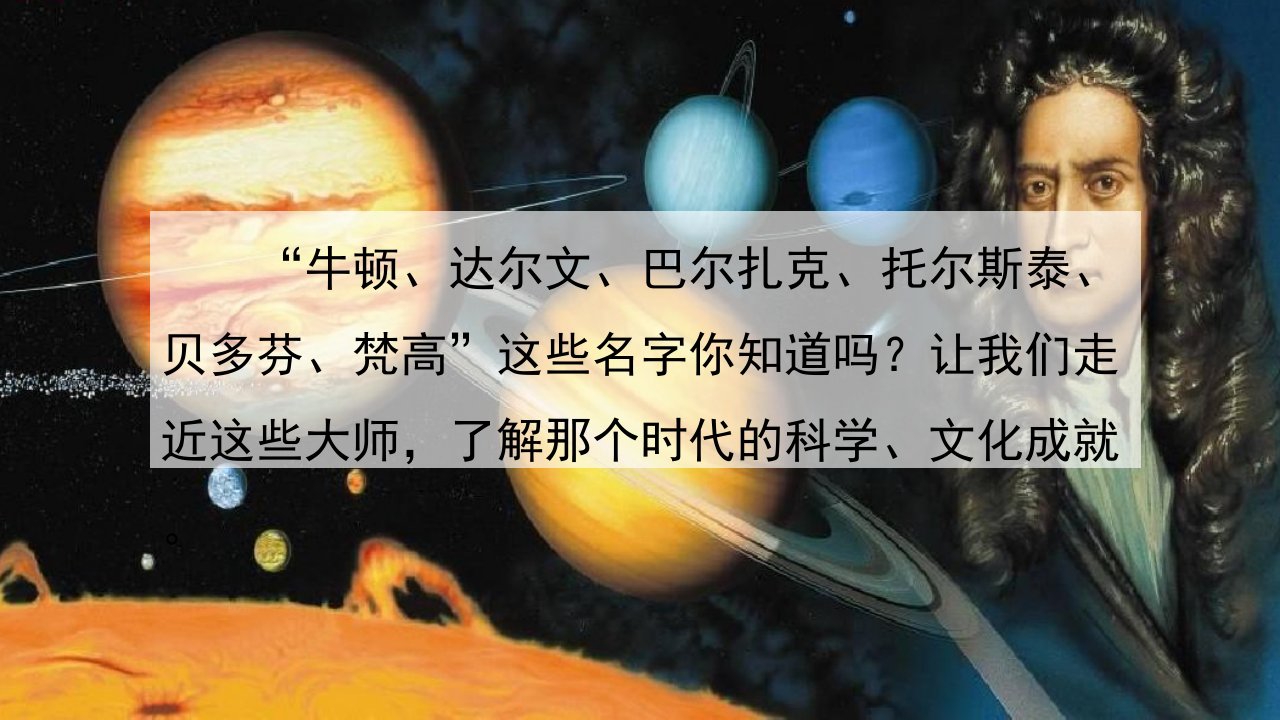 春九年级历史下册第二单元第二次工业革命和近代科学文化2.7近代科学与文化预习课件新人教版