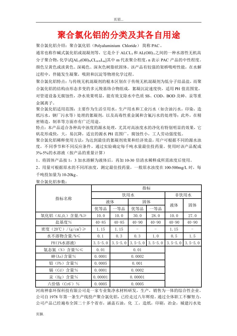 巩义聚合氯化铝厂家