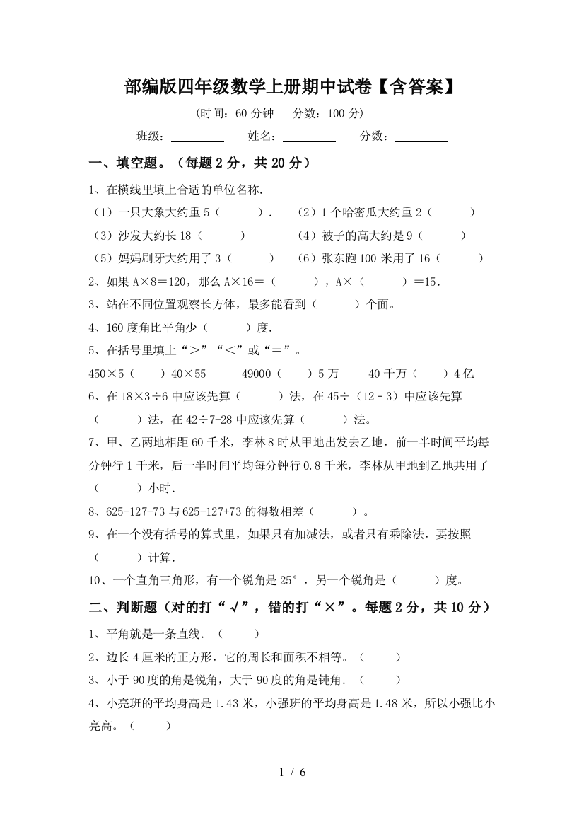 部编版四年级数学上册期中试卷【含答案】