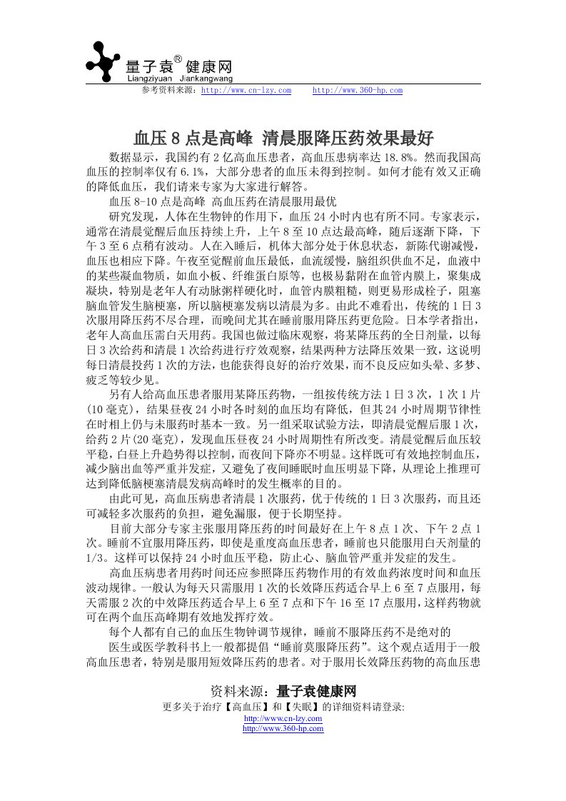 高血压患者清晨服药效果最好