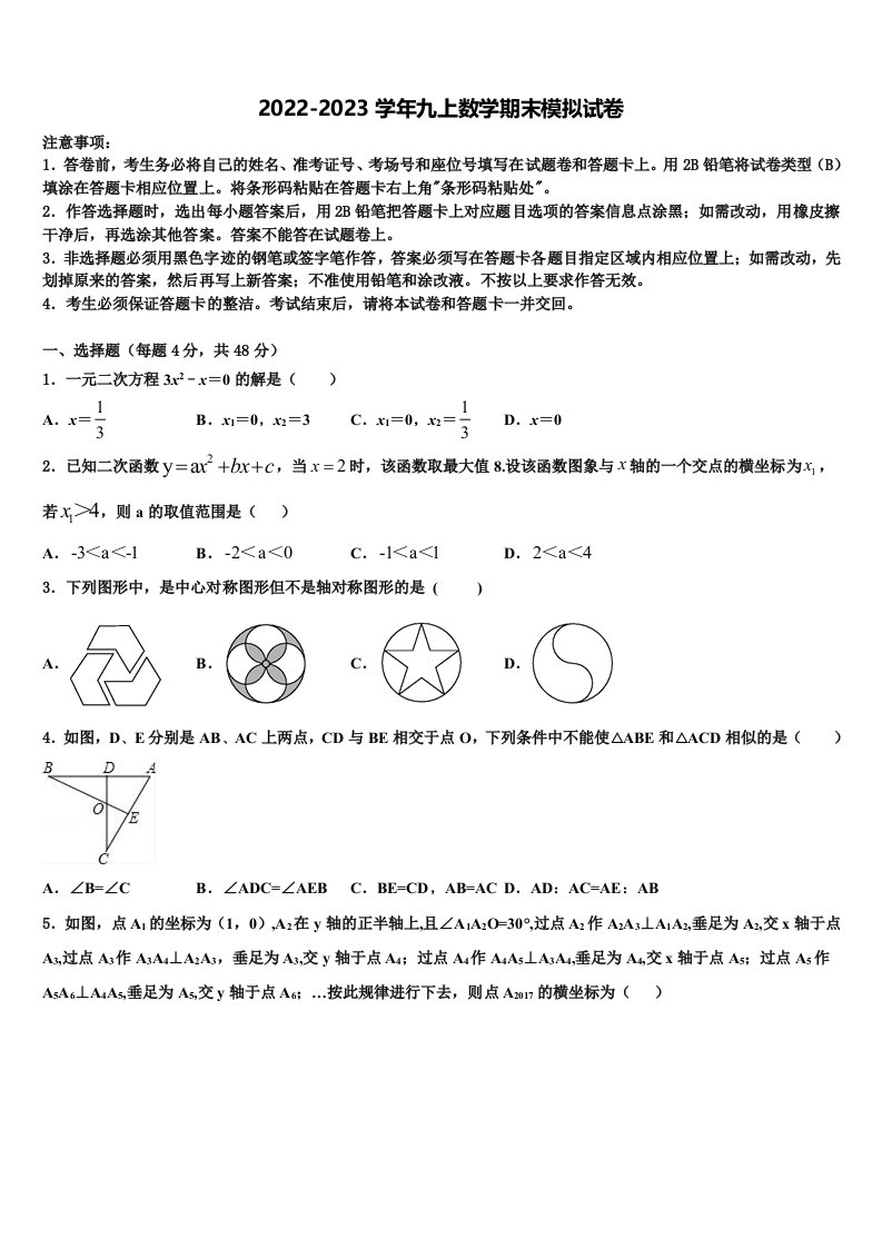 江苏盐城市大丰区草堰中学2022年九年级数学第一学期期末达标检测试题含解析