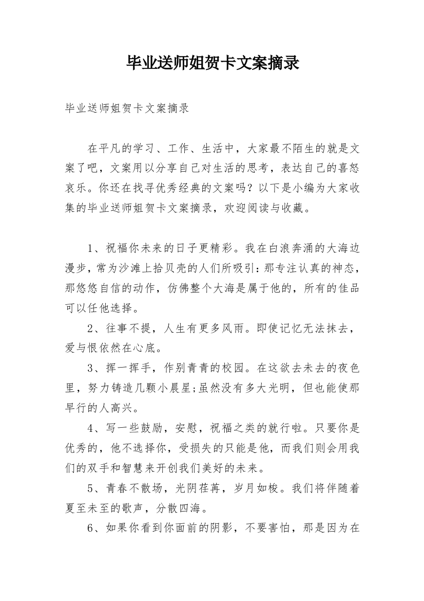 毕业送师姐贺卡文案摘录