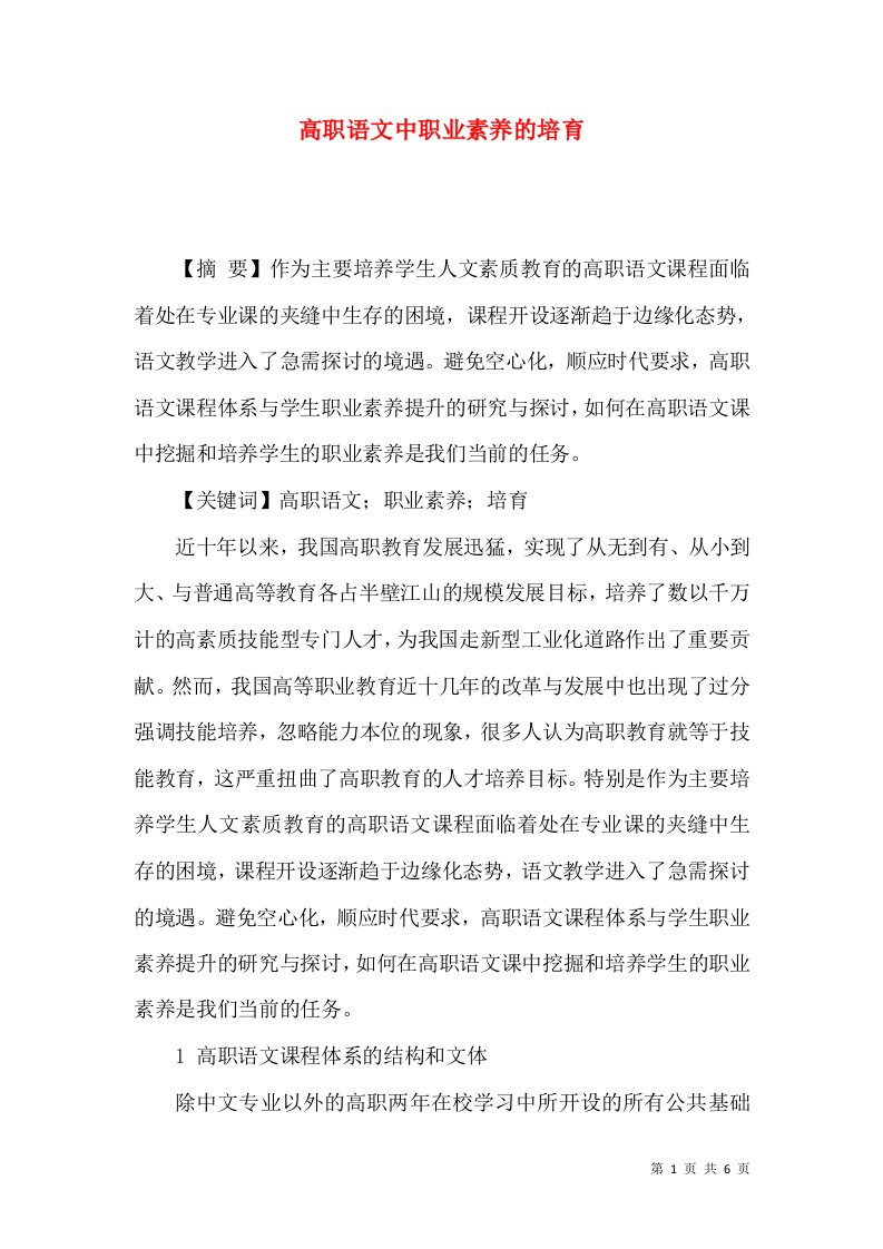 高职语文中职业素养的培育