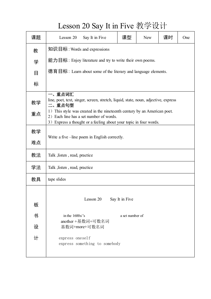 【小学中学教育精选】【小学中学教育精选】【小学中学教育精选】九年级第四单元Lesson20教学设计